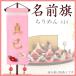  имя флаг кукла hinaningyo кукла для празника девочек Hinamatsuri вышивка девочка крепдешин маленький розовый бесплатная доставка 