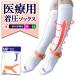 .. stockings medical care for put on pressure socks Fit type 1 pair ( both pair ) made in Japan under . quiet . kelp measures general medical care equipment MB medical socks 