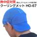 熱中症対策グッズ ヘルメットインナーキャップ クーリングメット HO-67 (ネコポス便可能:2個まで)