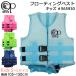  плавающий лучший ребенок Ocean Pacific Ocean Pacific Kids спасательный жилет #565930 длина ног ремень имеется . безопасность 
