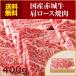 肉 お肉 牛肉 国産 赤城牛肩ロース焼肉400g 期間限定 ギフト 送料無料 冷凍