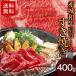 肉 国産牛 牛肉 赤城和牛肩ロースすき焼き400g