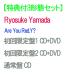 [ дополнительный подарок ][ предварительный заказ ] [3 форма DVD есть комплект ] Are You Red.Y? ( первый раз ограничение запись 1+ первый раз ограничение запись 2+ обычный запись ) CD Ryosuke Yamada Yamada Ryousuke 