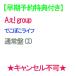 [ скорейший предварительный заказ дополнительный подарок ][ предварительный заказ ].... жизнь обычный запись CD A.! group отмена не возможно 