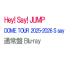 �yBlu-ray�z�y�\��z Hey! Say! JUMP DOME TOUR 2025-2026 S say �ʏ�� Blu-ray ���C�u �R���T�[�g