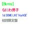 �yBlu-ray�z�y�\��z �Ȃɂ�j�q 1st DOME LIVE 'VoyAGE' �������� Blu-ray ���C�u �R���T�[�g �����h�[��