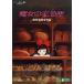 [ оригинал to Toro. рука ... дополнительный подарок ][DVD][ новый товар ] Majo no Takkyubin DVD Studio Ghibli Saga /