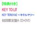 �y���T�t�z�y�\��z KEY TERUYA2  �L�e�����c  ��������A DVD�t CD KEY TO LIT �L�e���c �V���O��