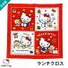  Hello Kitty lunch Cross character naf gold (* mail service 8 sheets till delivery possible ) elementary school kindergarten Kitty Sanrio girl woman . lovely 