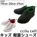  Chill cell Kids обувь Chill герой сандалии * почтовая доставка. использование. невозможно 19/20/21cm/ черный / белый /ccilu cell