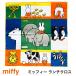  Miffy ланч Cross naf gold герой ( почтовая доставка 8 листов до рассылка возможно ) женщина . Kids девочка 