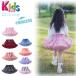 ���̎q �_���X �ߑ� �K�[���Y ���� ���l �A�C�h�� �_���X �ߑ� �L�b�Y �X�J�[�g �`�A �`���`�� �{�����[�� ���̎q �ߑ� �~�j�� �ߑ� �o���G ���\��