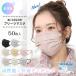 [ coupon . the cheapest 269 jpy ] mask 50 sheets . color mask disposable non-woven color mask bai color solid structure man and woman use pollinosis measures fashion ear . pain . not small face 