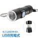 LED light Mini USB rechargeable small size bright waterproof high luminance multifunction compact zoom function battery exchange un- necessary energy conservation flashlight disaster outdoor walk carrying convenience ny225