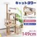 猫タワー キャット タワー 木製 据え置き 省スペース 高さ 143cm 爪とぎ 展望台 ネコ ツリー ハウス 部屋 隠れ家 多頭飼い 子猫 遊び場 ペット用品 猫 犬 pt063