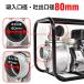 �G���W���|���v 3�C���` 4�T�C�N�� ��� 80mm 6.5�n�� �S�g��32m �ő�f�o��1000L/�� �Ăѐ��� �r���|���v �� �_�Ɨp ���Q�΍� �ً}�r�� ���R�C���X�^�[�^�[ �֘A�摜5