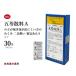 ... charge ... san Sanwa raw medicine extract small bead 30. edema dizziness cephalodynia under . hangover . no. 2 kind pharmaceutical preparation go Ray sun 