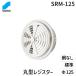 �_�h�z�[���N���G�C�g�i���V���a�j SRM-125 �ی^���W�X�^�[�@��125�@�W�� SRM125