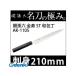 ���� ����s�E�����[�J�[�����s�� �L�� �m4901601438598�n �֑��Z �����X�e�� �h�g210�~�� ��000AK1105�y