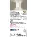 Panasonic[LED держатель ][ температура белый цвет ][on-off модель ][ входить . угол для ][ прямой есть модель ]XSLG106VSCE1