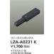 [ заказ всего 1,000 иен и больше бесплатная доставка ] большой свет электро- машина LZA-A0231K рейлинг для электропроводки feed in box { отправка в тот же день соответствует возможность наличие проверка необходимо } лампа. площадь 