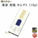  ароматическая палочка Kiyoshi . свет . select 15g 3260 шар первый .. ароматическая палочка .... сделано в Японии 