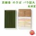 ���� ������ �̂��� �o���l 122305 ���h�� SHOYEIDO ���{�� ��o�� ���h