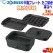 �ۈ� Zojirushi �f�C���[�R���p�N�g�v���[�g EJ-DE30 ���������� �Η͒��߃_�C���� �v���[�g3�� ���ԃg���v���`�^���Z���~�b�N�R�[�g3�w�y��������t�zHot plate