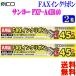 MCO ߥ襷 FXC45SA-1(1) 2Ȣۥ衼  FXP-A4IR40(K) FXP-A4IR40Tб FAX󥯥ܥ̵cFAX ink