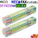 ߥ襷 MCO1 2ȢFXS533N-1 NEC SP-FA530б 󥯥ܥ FAX󥯥ܥ33m̵tFAX ink