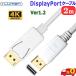 Lumen люмен LDC-WHDP20[2m]DisplayPort кабель Ver1.2 высокая скорость 21.6Gbps 4K изображение звук соответствует PC монитор ge-ming позолоченный [ бесплатная доставка n почтовая отправка ]DP cable