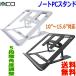 miyosiMCO ддя ноутбука aluminium подставка NS-03 10~15.6 дюймовый соответствует перевозка . место хранения удобный 5 -ступенчатый. угол настройка [ бесплатная доставка t]Aluminum Laptop Stand