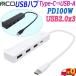 MCOmiyosiUSH-CA20P ступица Type-C из USB2.0 x 3 USB-A 3port Type-C PD максимальный 100W подача тока делая [ бесплатная доставка n почтовая отправка ]USB-C to A 3Port + Type-c HUB