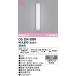 OG254505R �Ɩ���� �G�N�X�e���A���C�g  (FL20W����) LED�i�����F�j �I�[�f���b�N