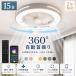  потолочный вентилятор свет 8 татами LED 360° автоматика колеблющийся style свет тонировка циркулятор потолочный светильник DC потолочный вентилятор 6~15 татами с дистанционным пультом поток воздуха настройка 