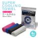 �u�� ���⊴ �N�[���^�I�� 95cm�~30cm 4���Z�b�g ��p�^�I�� ���� ���� �� �X�|�[�c �A�E�g�h�A �A�C�X�^�I�� �ėp �u���[ �s���N �O���[ �u���b�N