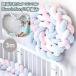  узел подушка прикроватный 3шт.@ плетеный baby младенец bed защита 1m/2m/3m/4m. возврат . предотвращение подушка .. глаз красочный Северная Европа способ 