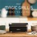 abien Magic решётка S плита abien MAGIC GRILL S(2021 год модели )JF-MGS01-B