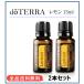 do tera doTERRA лимон 15ml 2 шт. комплект 