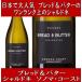 ( Father's day gift domestic the first imported goods wine white wine ) bread & butter reserve car rudonesonoma coast 2021 year bread &amp; butter