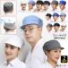  hat 4 sheets entering Work cap man and woman use eat and drink shop uniform mesh all cloth food factory food processing sanitation control person cooking . sweat speed . cap rear rubber white black blue 