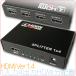 メール便可 HDMI 分配器 スプリッター 1入力 4出力 新品 給電用USBケーブル付き Ver1.4 フルHD 3D HDCP 1:4