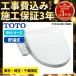 [ Tokyo * Saitama * Chiba ограничение ] строительные работы расходы включая TOTO BV2 TCF2223E #NW1 белый установка * снят * ликвидация включая биде [ изначальный дефект 2 неделя гарантия ] мойка теплой водой сиденье для унитаза максимальная скорость специальная цена 
