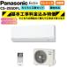 �H����� �p�i�\�j�b�N �G�I���A CS-255DFL-W �N���X�^���z���C�g 8�� ��t�̂� 2025�N���f�� �N�[���[ �{�H�ۏ�3�N�t��