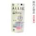 【国内正規品・ネコポス発送（ポスト投函）】カネボウ ALLIE アリィー クロノビューティ ラスティングプライマーUV 25g (顔用) 日焼け止めジェル