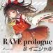 [ почтовая доставка выбор возможно ]RAVE prologue &amp; initial [DiGiTAL WiNG]