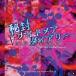 [ почтовая доставка выбор возможно ].. кошмар dia Lee ~ Violet Detector. [ сверху море Alice иллюзия ..]