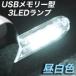 �ڥ᡼��������ġ�USB���꡼������ USB��³ 3LED�饤�� ����
