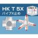 ���륤�� HKT5X ñ���ѥѥ��ץ��祤��� �ѥ���X�ߤ�