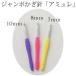 �y���[���֑I���z�N���o�[ �W�����{�����j �A�~���� 10mm 42-420